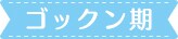 �S�b�N����