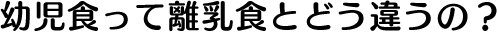 �����H���Ăǂ�����Đi�߂�́H