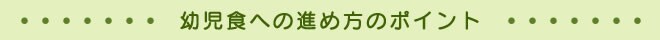 �����H�̐i�ߕ��̃|�C���g