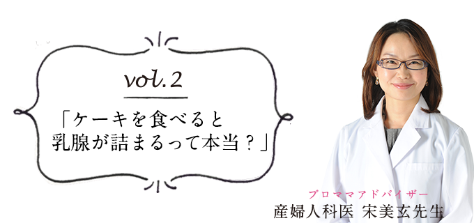 Oisixプロママ
アドバイザー 産婦人科医 宋美玄先生