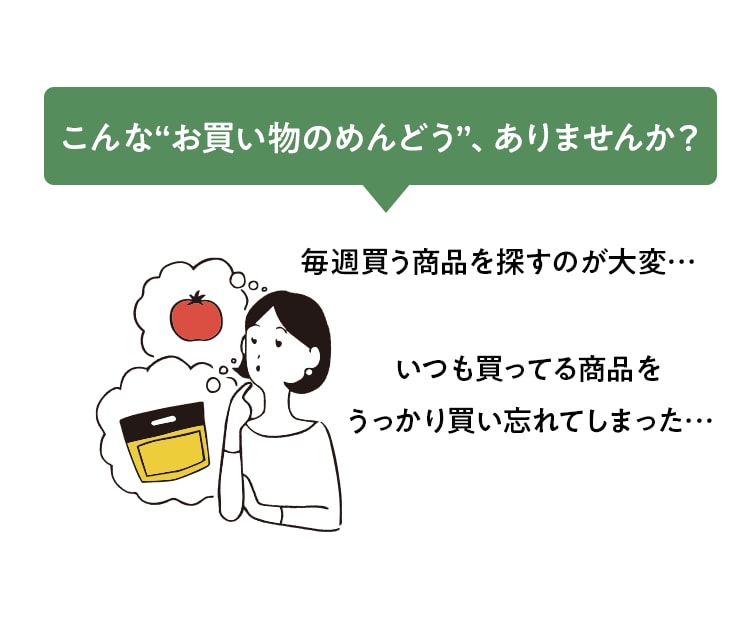 自分のお気に入りでつくるわたし専用の定番リスト「Myセット機能