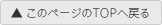 �y�[�WTOP�ɖ߂�