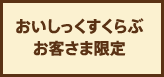 4,000�~(�ō��j�ȏゲ�����ő����{�萔�����ő�600�~�����ɁI