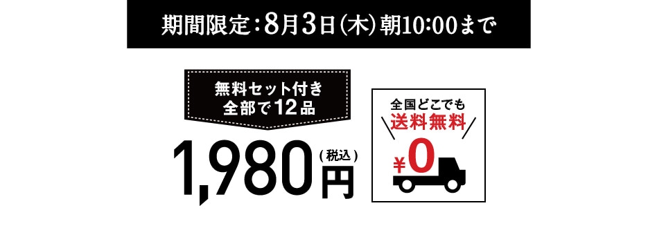 �����Z�b�g�t���S����12�i 1,980�~