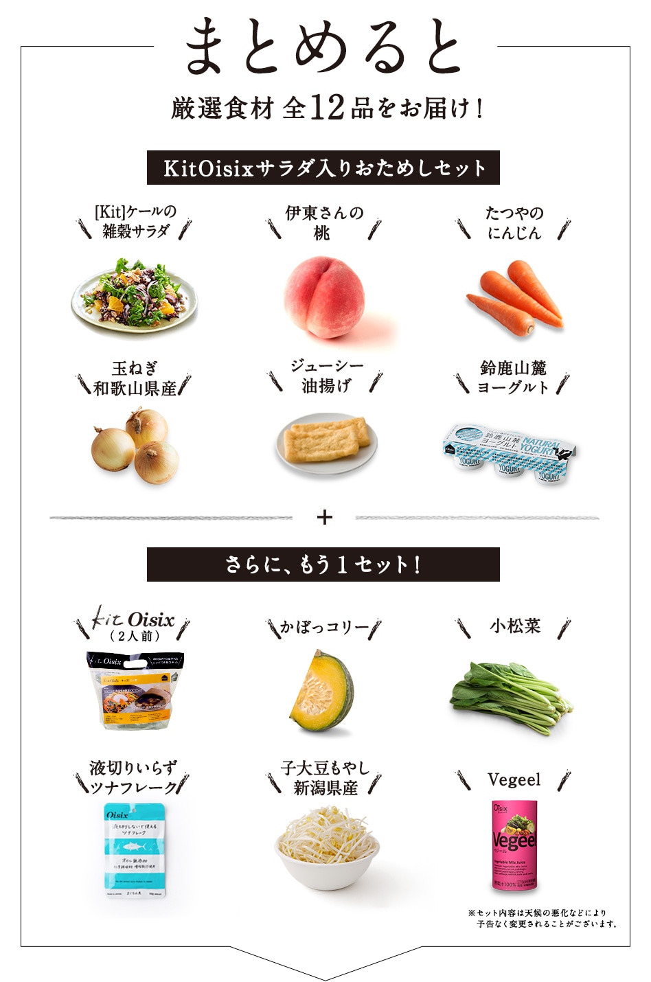 ���I�H�ޑS12�i�����͂��I