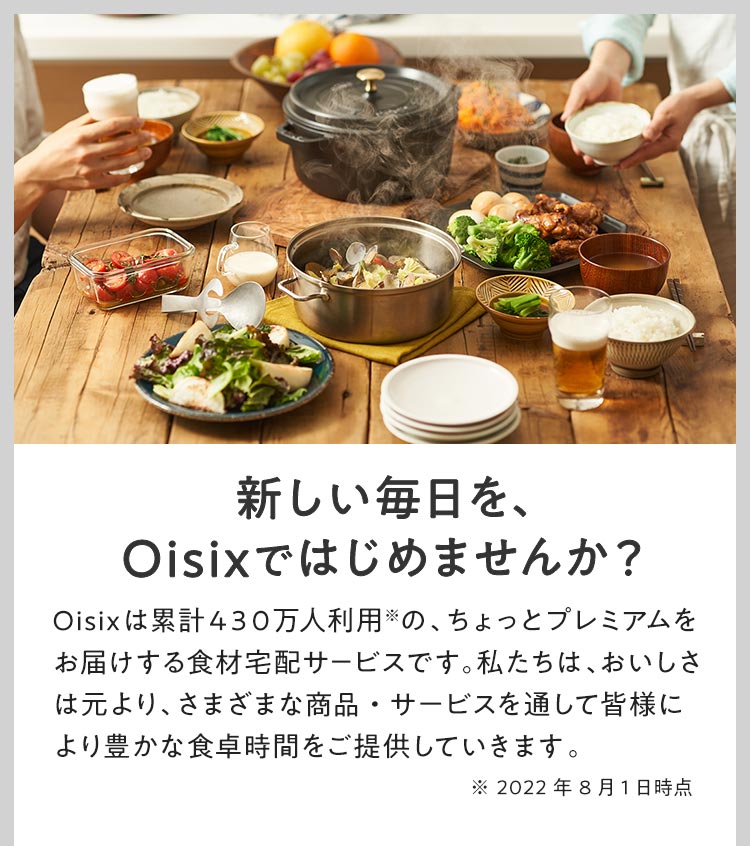�V�����������A Oisix�ł͂��߂܂��񂩁H