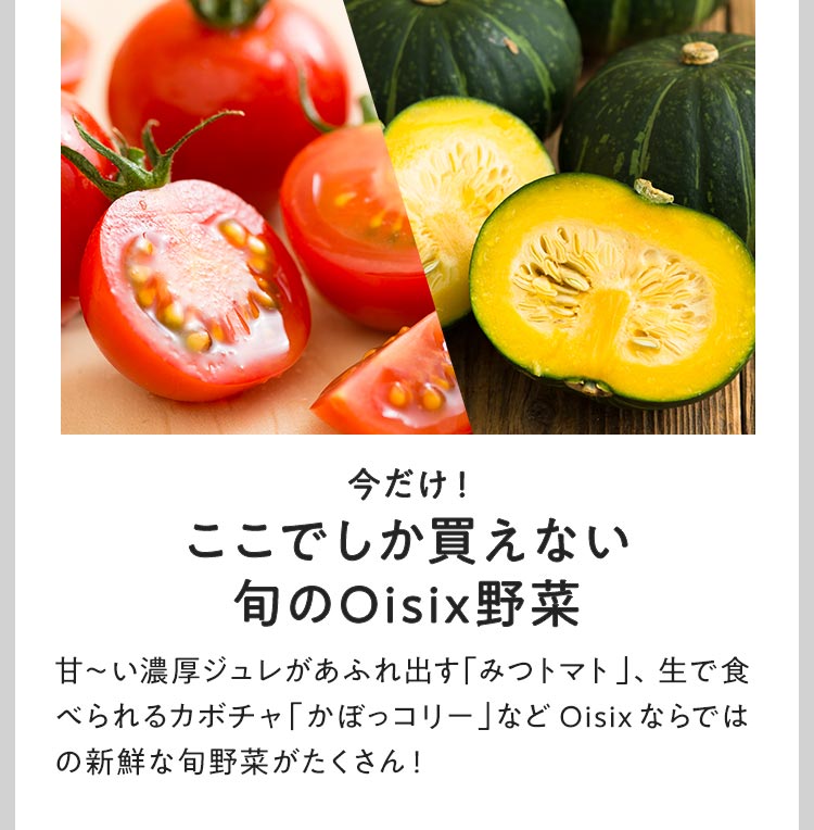 �������A�����ł��������Ȃ� �{��Oisix���