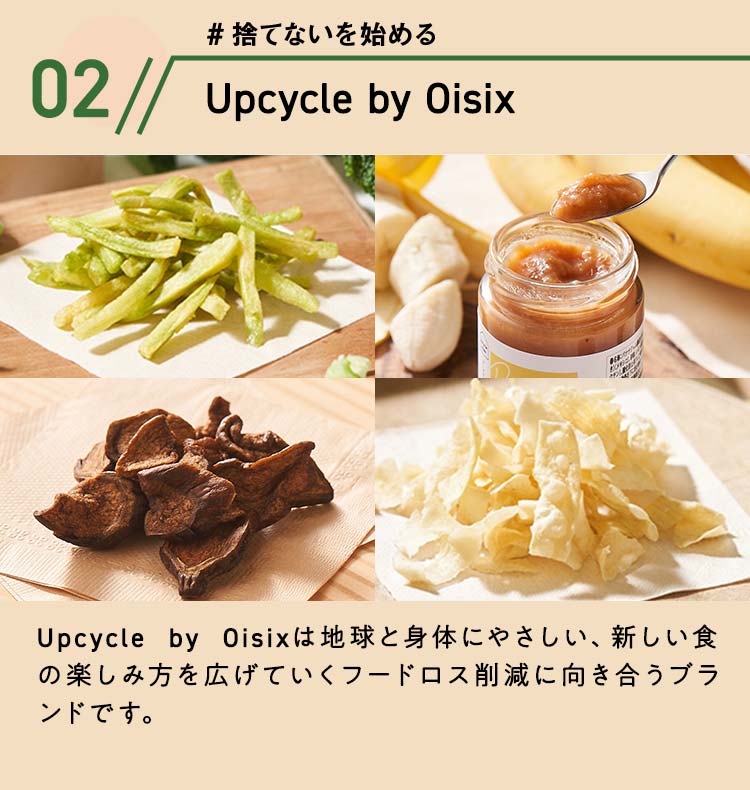 Upcycle by Oisix