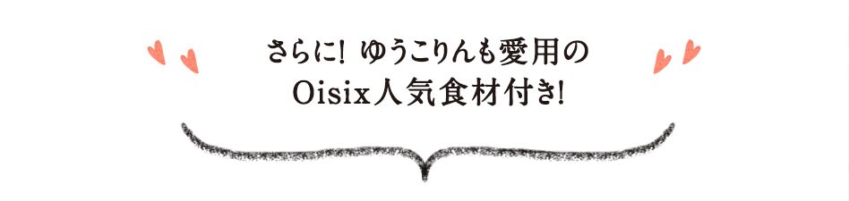 �䂤�����ďCKit Oisix