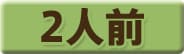 �����L�b�g�u�j�����n���������v2�l�O