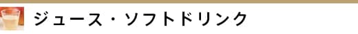 �W���[�X�E�\�t�g�h�����N