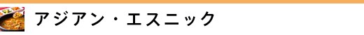 �A�W�A���E�G�X�j�b�N
