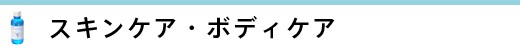 �X�L���P�A�E�{�f�B�P�A