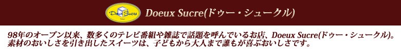 Doeux Sucre(�h�D�[�E�V���[�N��)�̐����摜