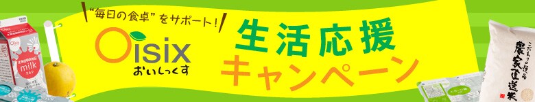 デイリー食材Myセット登録で5％OFF｜有機野菜などの安全食材宅配