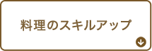 �����̃X�L���A�b�v