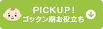 PICKUP�I�S�b�N�������𗧂�