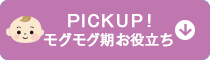 PICKUP�I���O���O�����𗧂�