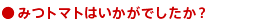 ���݂g�}�g�ɂ���