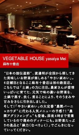 VEGETABLE�@HOUSE�@yasaiya�@Mei�@���z�\�ԓX