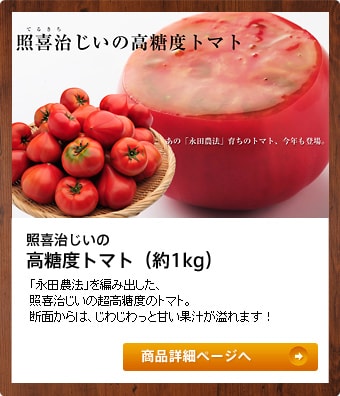 �Ɗ쎡�����̍����x�g�}�g�i��1kg�j