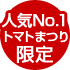 �l�CNo.1�I�Ƃ܂Ƃ܂����̔�
