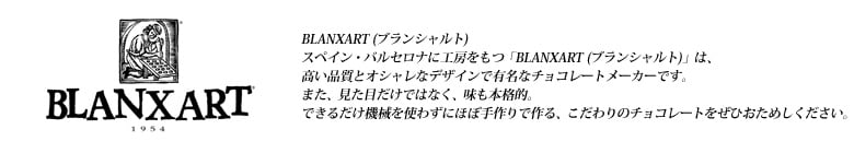 BLANXART (�u�����V�����g)