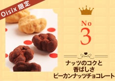 ナッツのコクと香ばしさピーカンナッツチョコレート