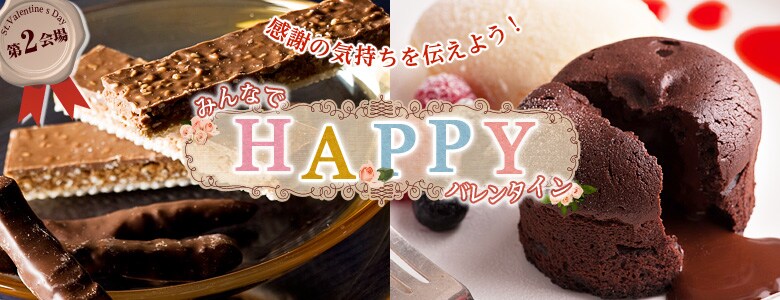 感謝の気持ちを伝えるバレンタイン冬限定スイーツ特集