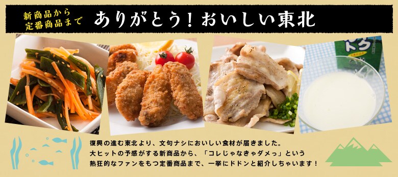 �y���肪�Ƃ��I���k�̐H�ށz�����̐i�ޓ��k���A����i�V�ɂ��������H�ނ��͂��܂����B
��q�b�g�̗\��������V���i����A�u�R������Ȃ���_�����v�Ƃ����M���I�ȃt�@��������ԏ��i�܂ŁA�ꋓ�Ƀh�h���ƏЉ���Ⴂ�܂��I