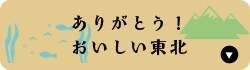 ���肪�Ƃ��I���k�̐H��