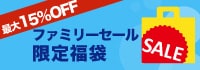 �t�@�~���[�Z�[�����蕟��