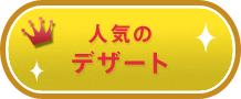 �l�C�̃f�U�[�g