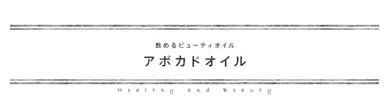 ���߂�r���[�e�B�I�C�� �A�{�J�h�I�C��