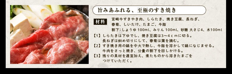 舌の上でとろける宮崎牛のすきやき