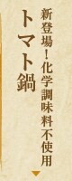 �V�o��I�ЂƂ蕪��������g�}�g��