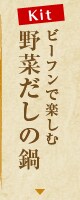 新登場!ひとり分からつくれるトマト鍋