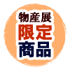 ���Y�W���菤�i