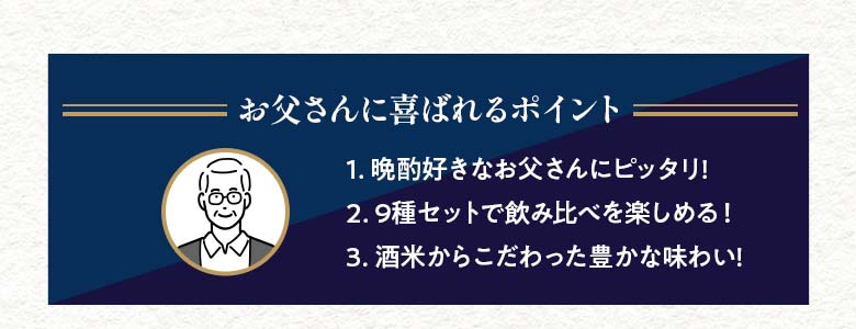 お父さん喜びポイント