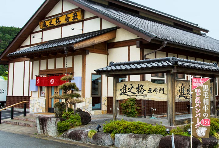 格之進 ハンバーグ3種セット コンテンツ3