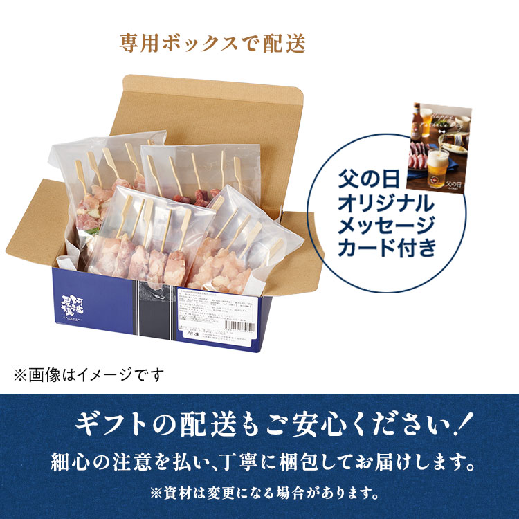 阿波尾鶏焼き鳥セット ｜ 2025年 Oisix父の日ギフト特集