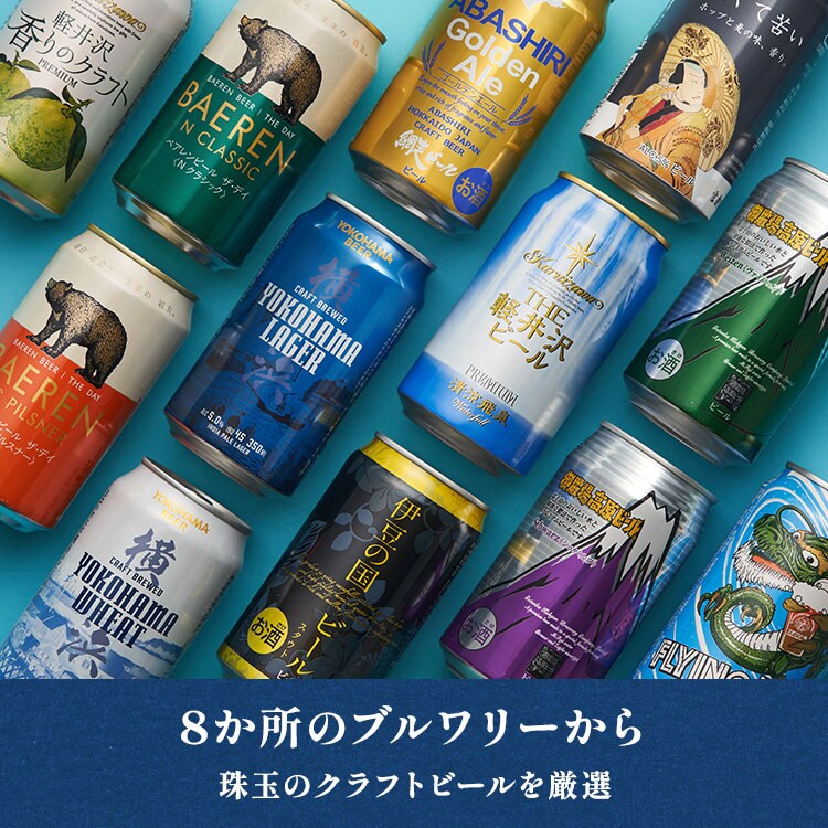 ビールの瓶 12個セット 逸酒創伝 クラフトビール12本詰め合わせ ｜ 2025年 Oisix父の日ギフト特集