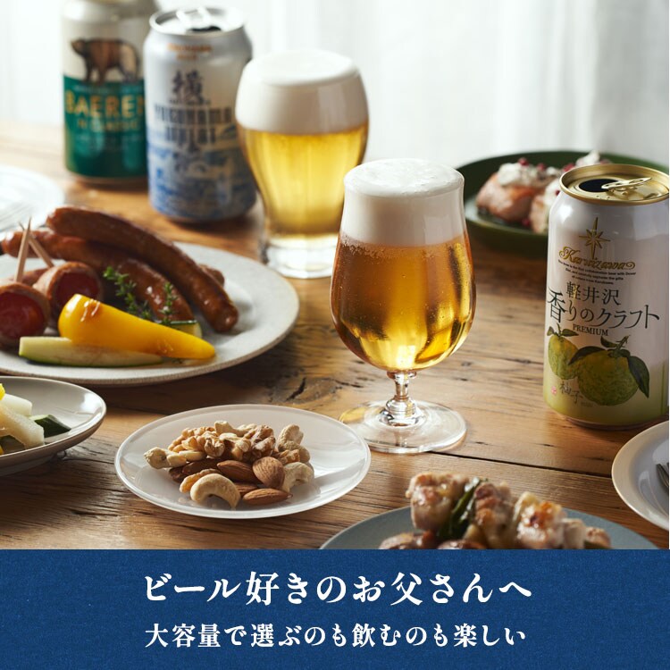 逸酒創伝 クラフトビール12本詰め合わせ ｜ 2025年 Oisix父の日ギフト特集