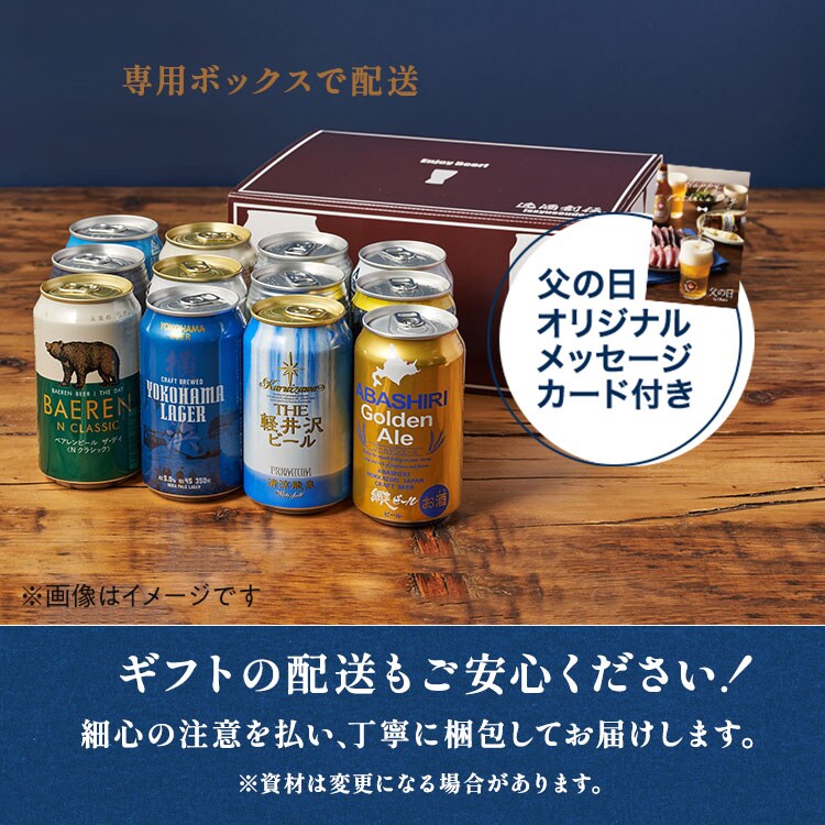 お酒まとめ売り 12種48本　ビール 逸酒創伝 クラフトビール12本詰め合わせ ｜ 2025年 Oisix父の日ギフト特集