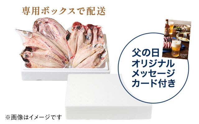 干物 5種セット ｜ 2025年 Oisix父の日ギフト特集