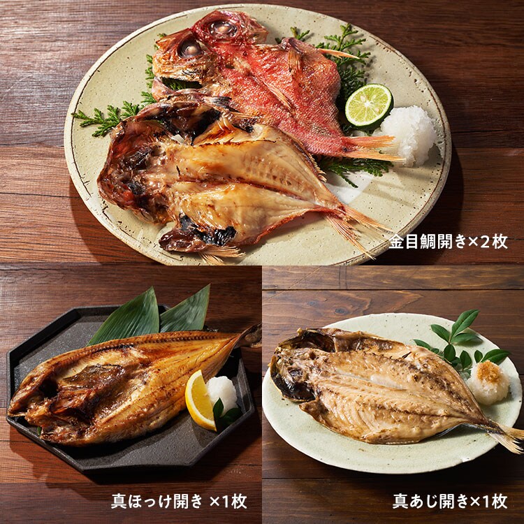 干物 5種セット ｜ 2025年 Oisix父の日ギフト特集