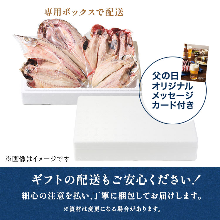 干物 5種セット ｜ 2025年 Oisix父の日ギフト特集