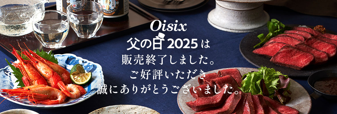 Oisix���̓�2025�́A�̔����I�����܂����B
