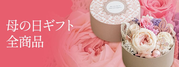 母の日ギフト全商品 カテゴリーページ ｜ 2026年 Oisix父の日ギフト特集