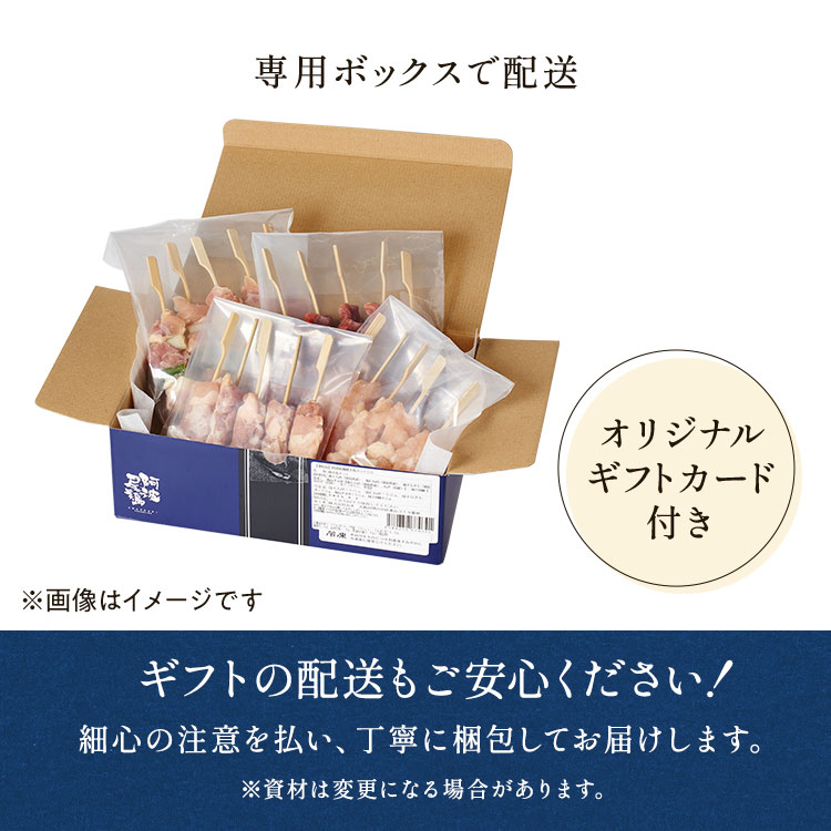 阿波尾鶏焼き鳥セット ｜ 2026年 Oisix父の日ギフト特集